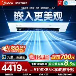美的 厨房空调专用机嵌入式1.5匹单冷一级家用防油烟极地白FG100