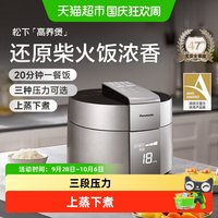 宅家食光：松下 电压力锅家用电饭煲2倍大气压多功能饭锅高养煲5升