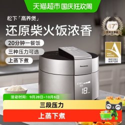 松下 电压力锅家用电饭煲2倍大气压多功能饭锅高养煲5升