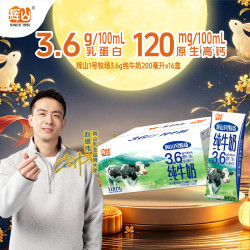 辉山 1号牧场3.6g蛋白纯牛奶整箱 营养早餐奶学生 200mL*16盒