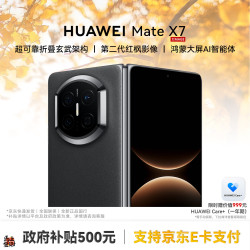 华为 Mate X7 手机 12GB+256GB 曜石黑