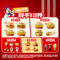 肯德基 三堡口福10件套