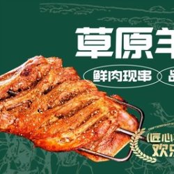 碳烤6月羔羊腿+烧烤串