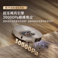 追觅 S50 Max 扫地机器人 100℃热水洗拖地一体机 官方标配水箱版 淘金币低至1606.58元