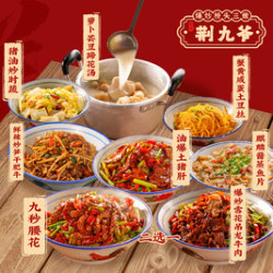 荆九爷 招牌4-6人餐
