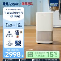 Blueair 净化除湿一体机家用静音室内智能干衣防霉除菌抽湿器D26i