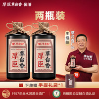 厚臣 草台香酱香型白酒53度500ml纯粮贵州非遗送礼老丈人酒水2瓶装礼袋