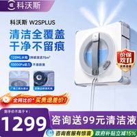 清洁收纳：科沃斯 擦窗机器人W2SPLUS窗宝多功能电动擦窗玻璃神器擦窗机