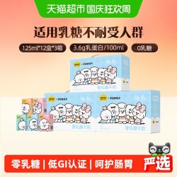 认养一头牛 零乳糖低GI认证 常温牛奶