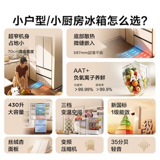 TCL R430T7M-DQ 超薄法式多门冰箱 丝绒杏 430L