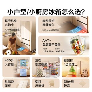 TCL R430T7M-DQ 超薄法式多门冰箱 丝绒杏 430L
