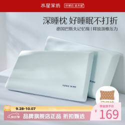 水星家纺 A类抑菌慢回弹记忆枕 舒压护颈颈椎枕芯酒店居家单人枕记忆棉枕头