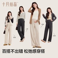 十月结晶 孕妇糯米裤秋季外穿不勒肚阔腿松紧腰休闲运动长裤小个子