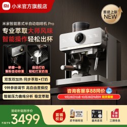 米家 小米新品米家智能意式半自动咖啡机Pro冷热双萃双泵双加热智能APP