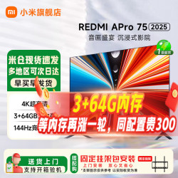 小米 REDMI 红米 A Pro 75 2025节能版 L75RB-APE 液晶电视 75英寸 4K