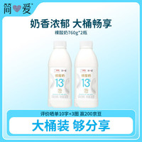 简爱 原味裸酸奶 760g*2瓶 家庭装大桶酸奶 生牛乳发酵
