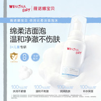 薇诺娜宝贝 儿童洁面泡沫 3岁+青少年氨基酸温和洗卸洁面洗面奶100ml