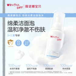 薇诺娜宝贝 儿童洁面泡沫 3岁+青少年氨基酸温和洗卸洁面洗面奶100ml