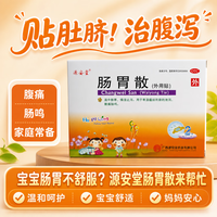 源安堂 肠胃散外用贴2g*2袋 3盒装