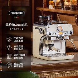 佩罗奇 S70变压咖啡机家商用意式半自动冷萃研磨一体