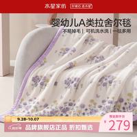 水星家纺 A类中厚拉舍尔毛毯可水洗秋冬毯子双面暖绒保暖盖毯 繁花·素笺中厚拉舍尔毯180x230cm