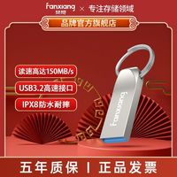百亿补贴：梵想 F317高速U盘32g大容量USB3.2电脑u盘投标车载优盘办公闪存盘