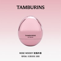 tamburins 蛋形唇膏玫瑰木香ROSE WOODY5g 保湿送女友礼物