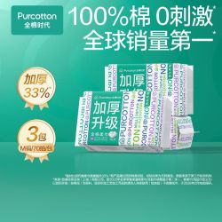 全棉时代 100%棉洗脸巾棉柔巾 70抽×4包 共280抽