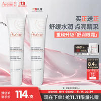 雅漾 舒润眼霜 10ml
