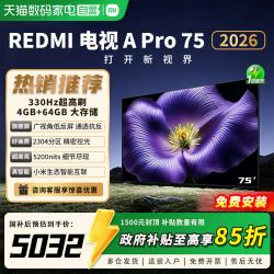 小米 S Pro 2026款 液晶电视
