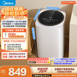 美的 MB30VH36E 迷你洗衣机 3kg