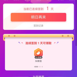 京东 益多宝签到立领50京豆