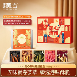 美心 臻味卷焙礼盒451.6g 饼干蛋卷零食中秋国庆送礼企业礼品团购