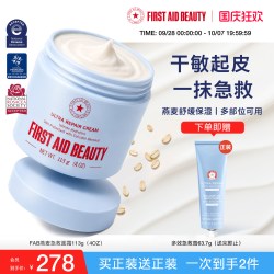 FIRST AID BEAUTY FAB急救美人燕麦急护面霜补水秋冬干皮敏肌修复肌肤屏障受损修护