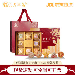九龙半岛 脆皮燕窝流心月饼礼盒400g 爆浆流沙中秋节日酒店企业团购送礼