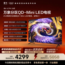 雷鸟 鹤6 Ultra 26系列 65R69A Ultra 液晶电视 65英寸