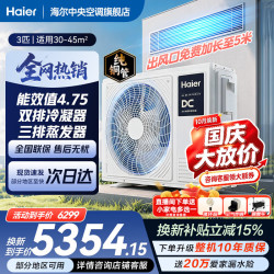 海尔 净省电Plus系列 KFRd-75NW/7CEQZ81U1 一级能效风管机 大3匹