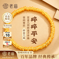 老庙黄金 手链女碎金子盘缠金足金手串生日礼物送女朋友老婆 金重约3.2g