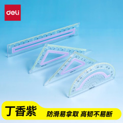 得力 15CM丁香紫防滑硅胶条4件套套尺防滑易拿绘图使用不移位不易断裂刻度清晰开学好物文具礼物