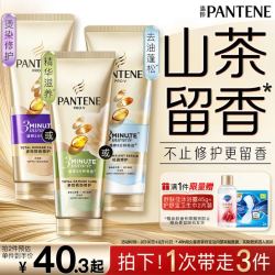 潘婷 三分钟奇迹护发素 多效损伤修护 持久留香 1支