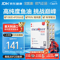 金凯撒 迷你鱼油 95%高纯度Omega-3 DHA EPA RTG型 60粒/盒
