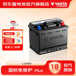 瓦尔塔 汽车电瓶12v星标L2400 60AH 免维护蓄电池