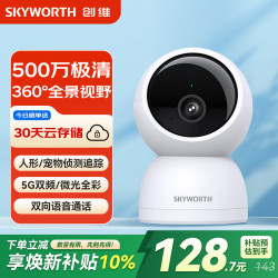 创维 5G双频WiFi 家用监控摄像头  64GB