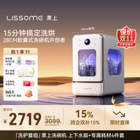 栗上 LSCD001 胶囊式洗碗机 上下水 洗护套装