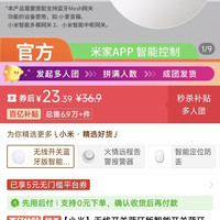 小米 无线开关蓝牙版智能开关蓝牙无线开关免布线远程无线遥控开关