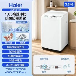 统帅 海尔出品统帅波轮洗衣机3公斤全自动家用母婴儿童除菌螨官方正品