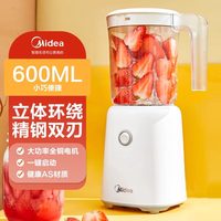 宅家食光:美的 榨汁家用小型料理电动便携式榨果汁机辅食婴儿榨汁杯榨汁机