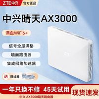 中兴 路由晴天3000