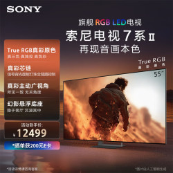 索尼 7系 K-55XR70M2 液晶电视 55英寸