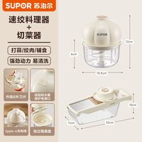88VIP：苏泊尔 电动打蒜器宝宝辅食机蒜泥神器捣蒜拉蒜搅碎器小型家用绞肉